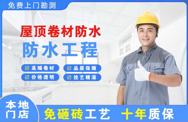 港北屋顶卷材防水